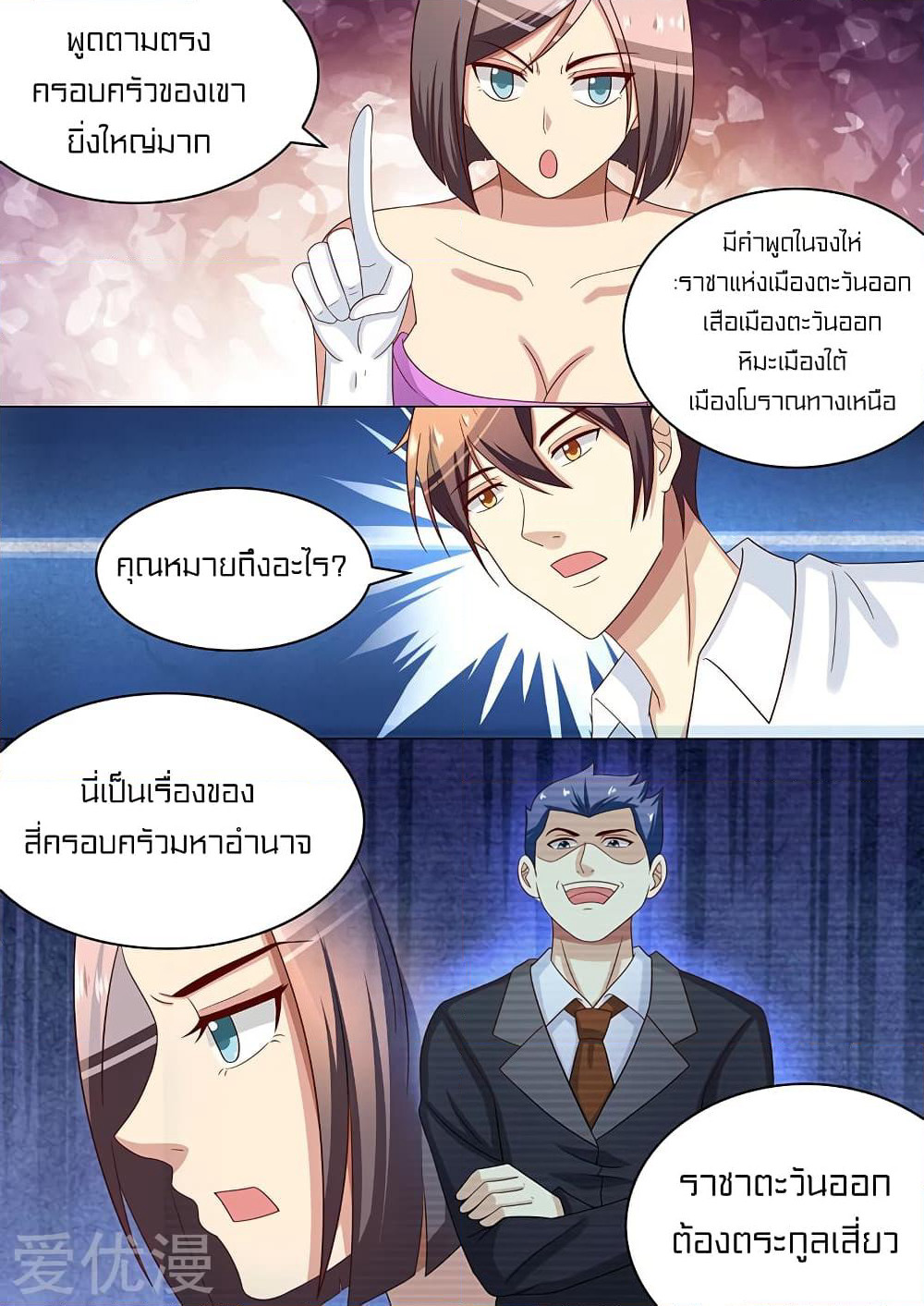 Special Agent Dragon Soul page 5
