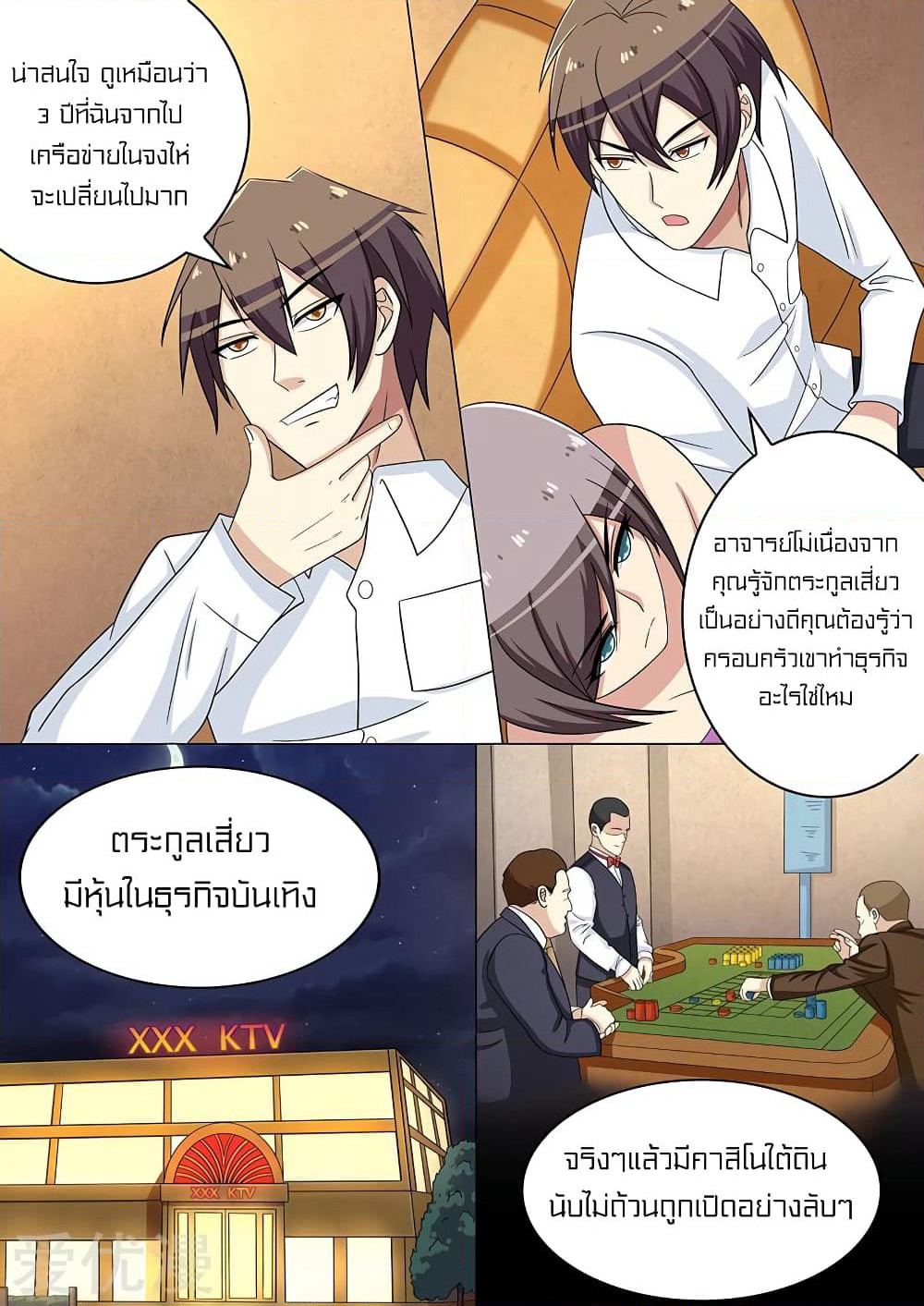 Special Agent Dragon Soul page 7