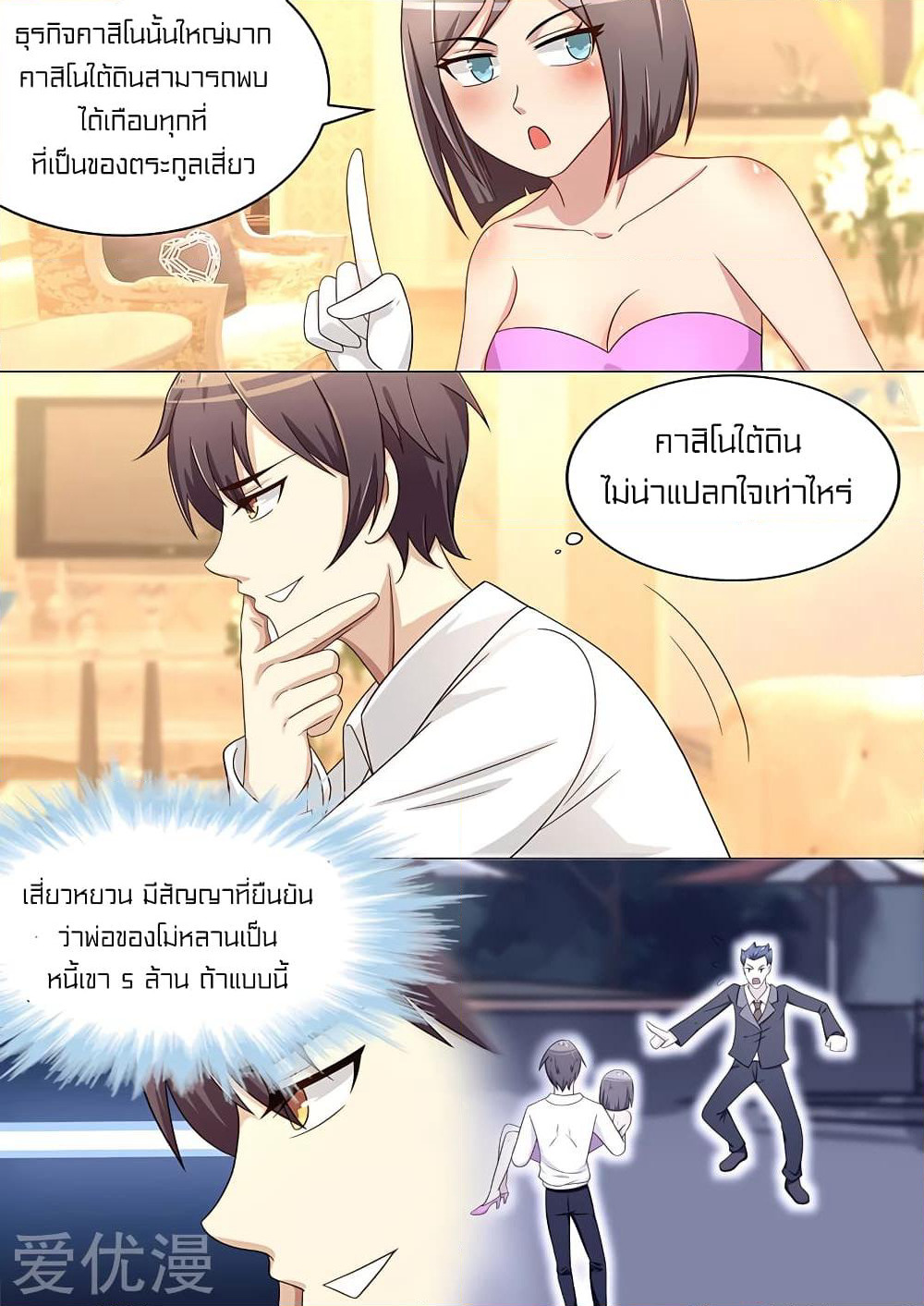 Special Agent Dragon Soul page 8