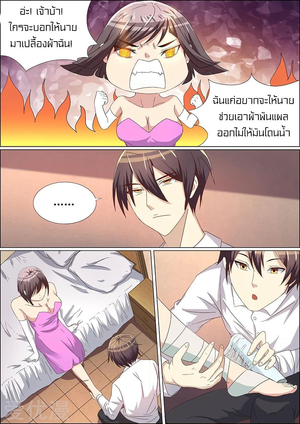 Special Agent Dragon Soul page 9