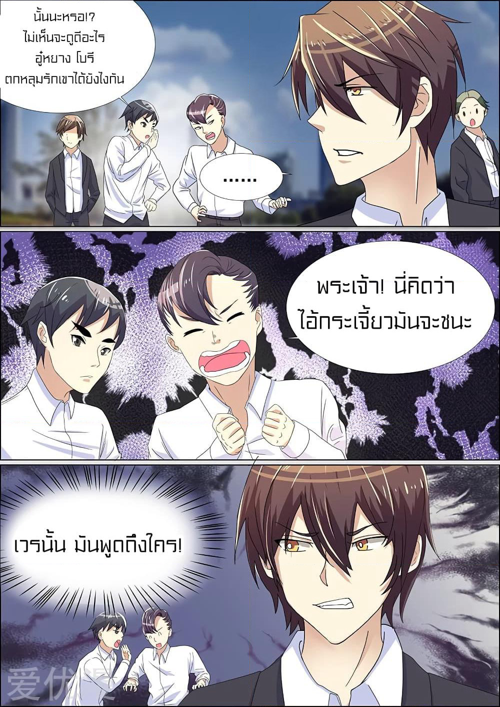 Special Agent Dragon Soul page 3