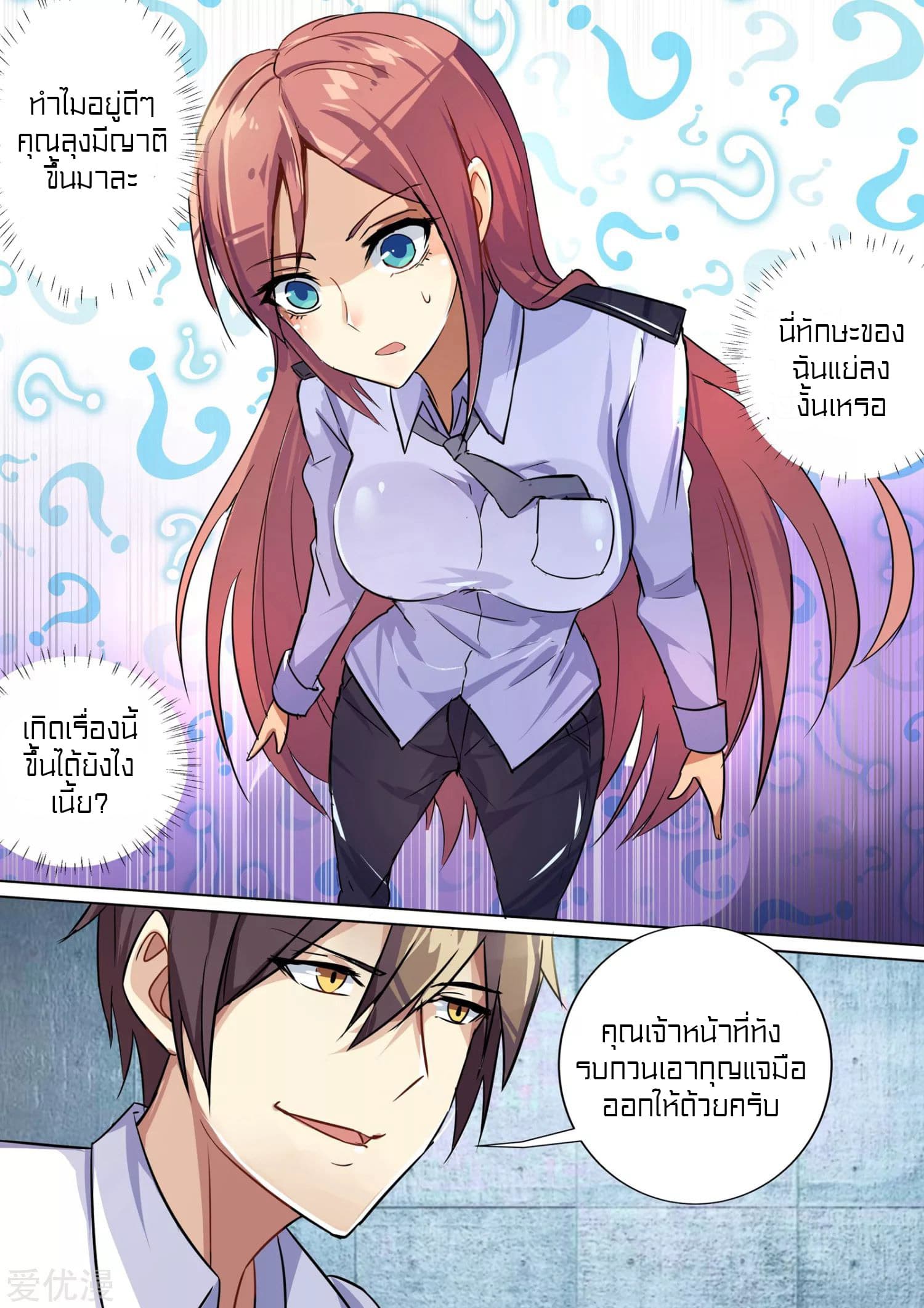 Special Agent Dragon Soul page 5