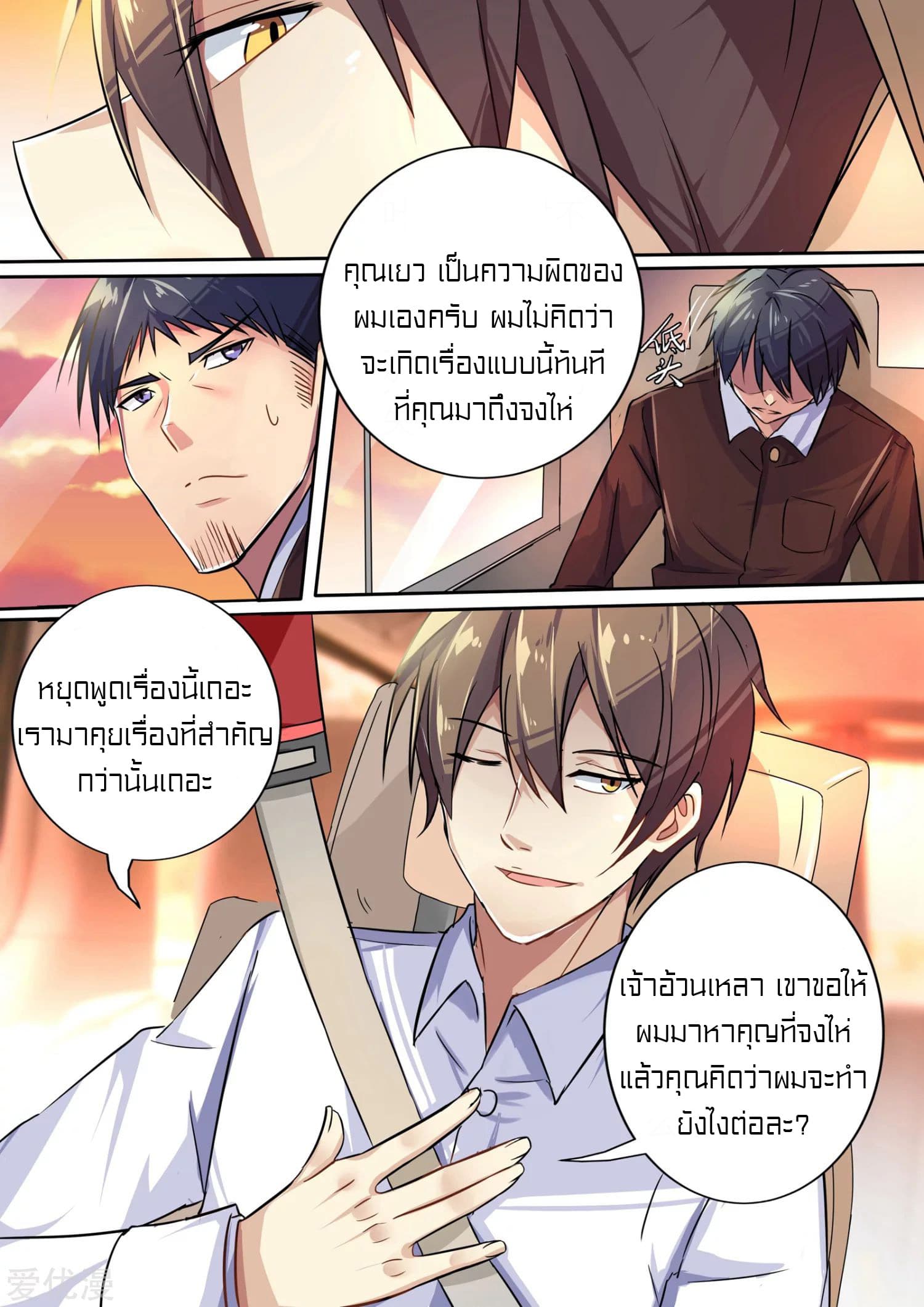 Special Agent Dragon Soul page 8