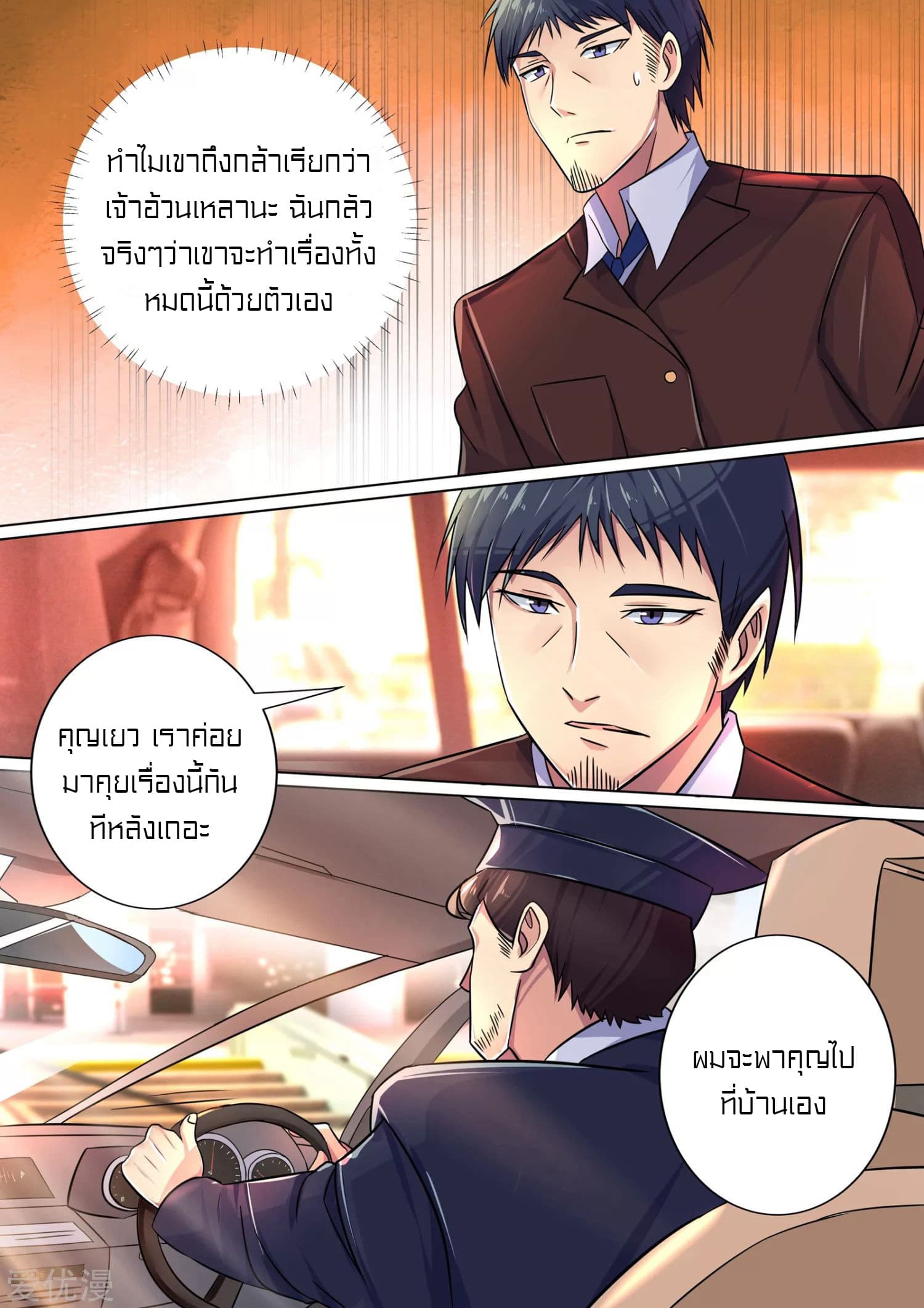 Special Agent Dragon Soul page 9