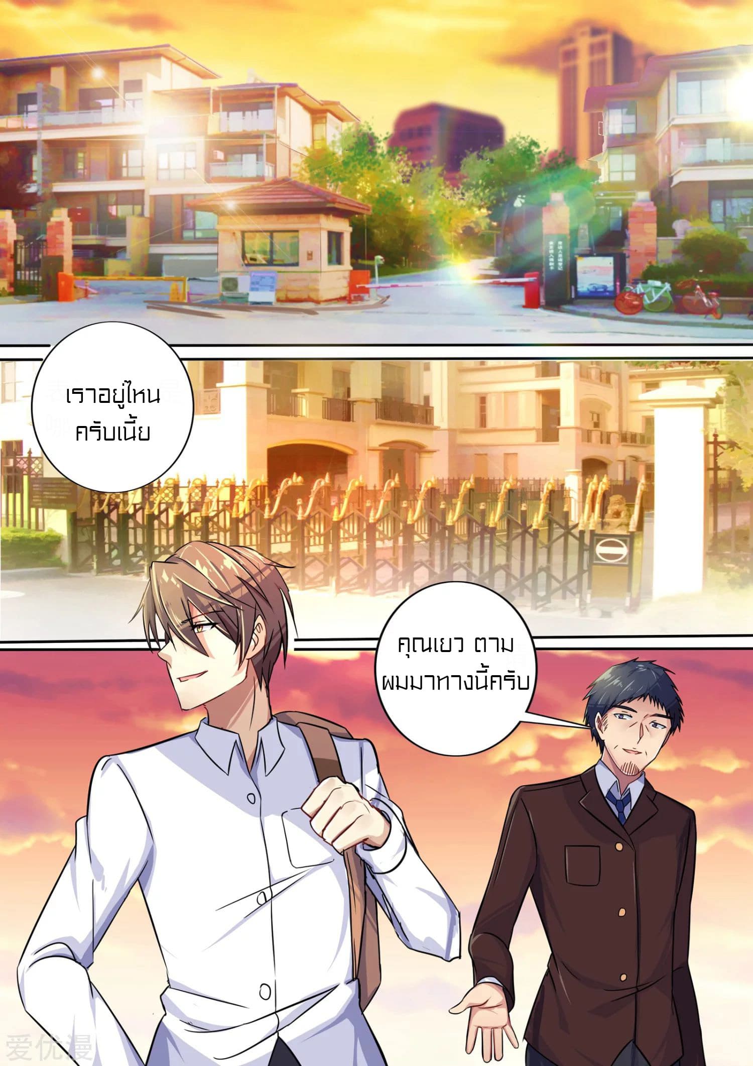 Special Agent Dragon Soul page 10