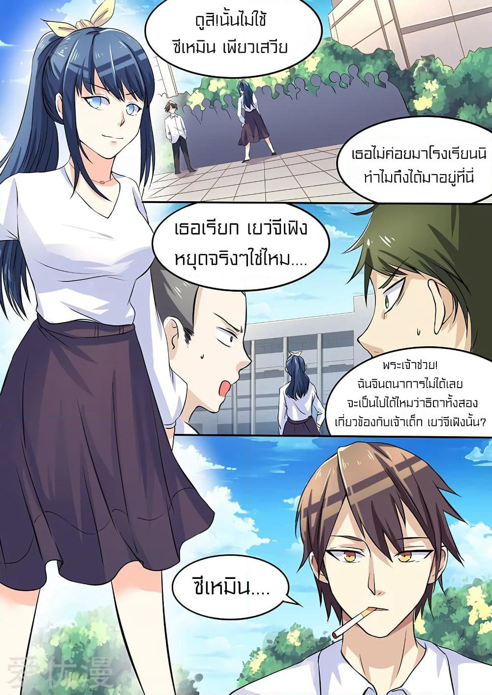 Special Agent Dragon Soul page 3