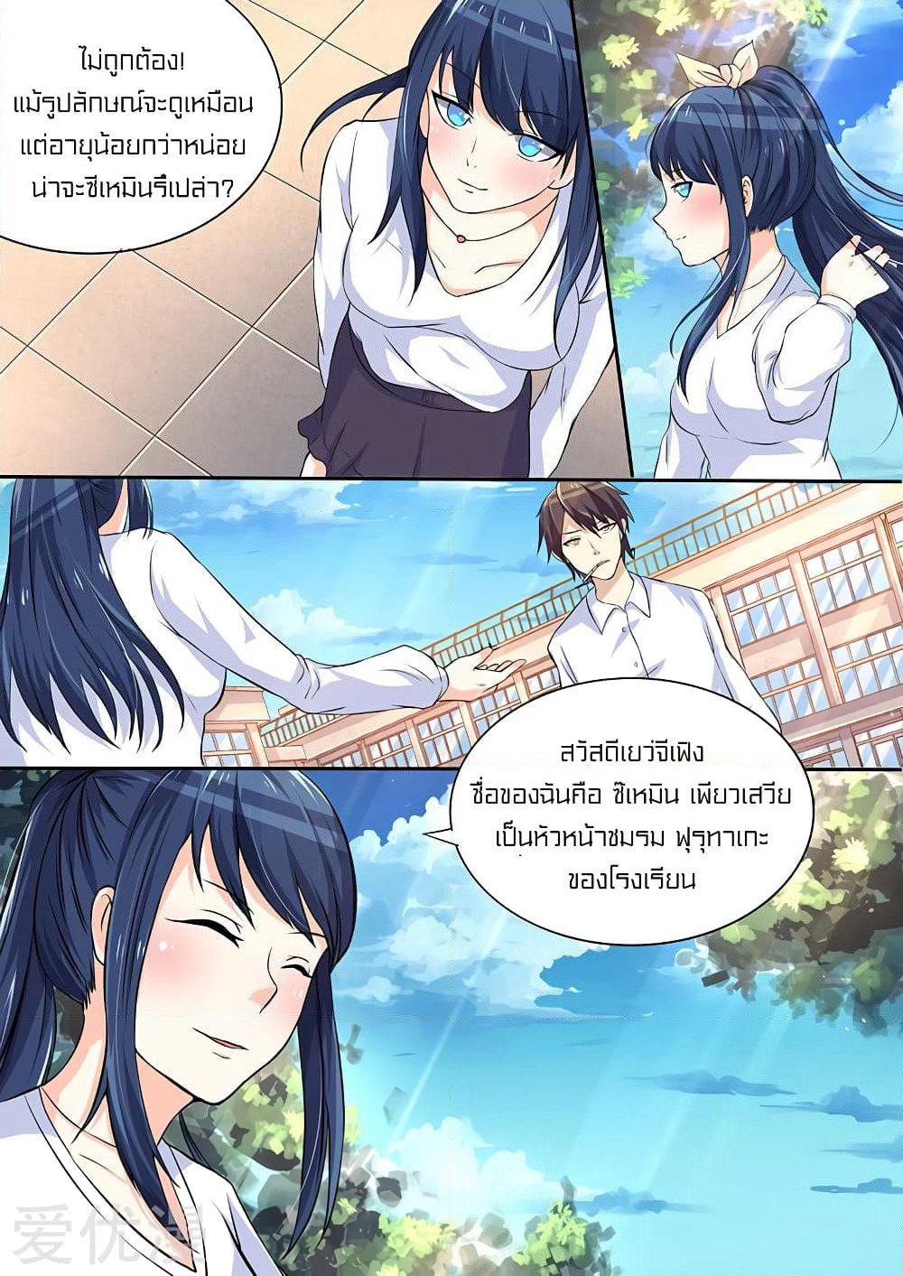 Special Agent Dragon Soul page 4