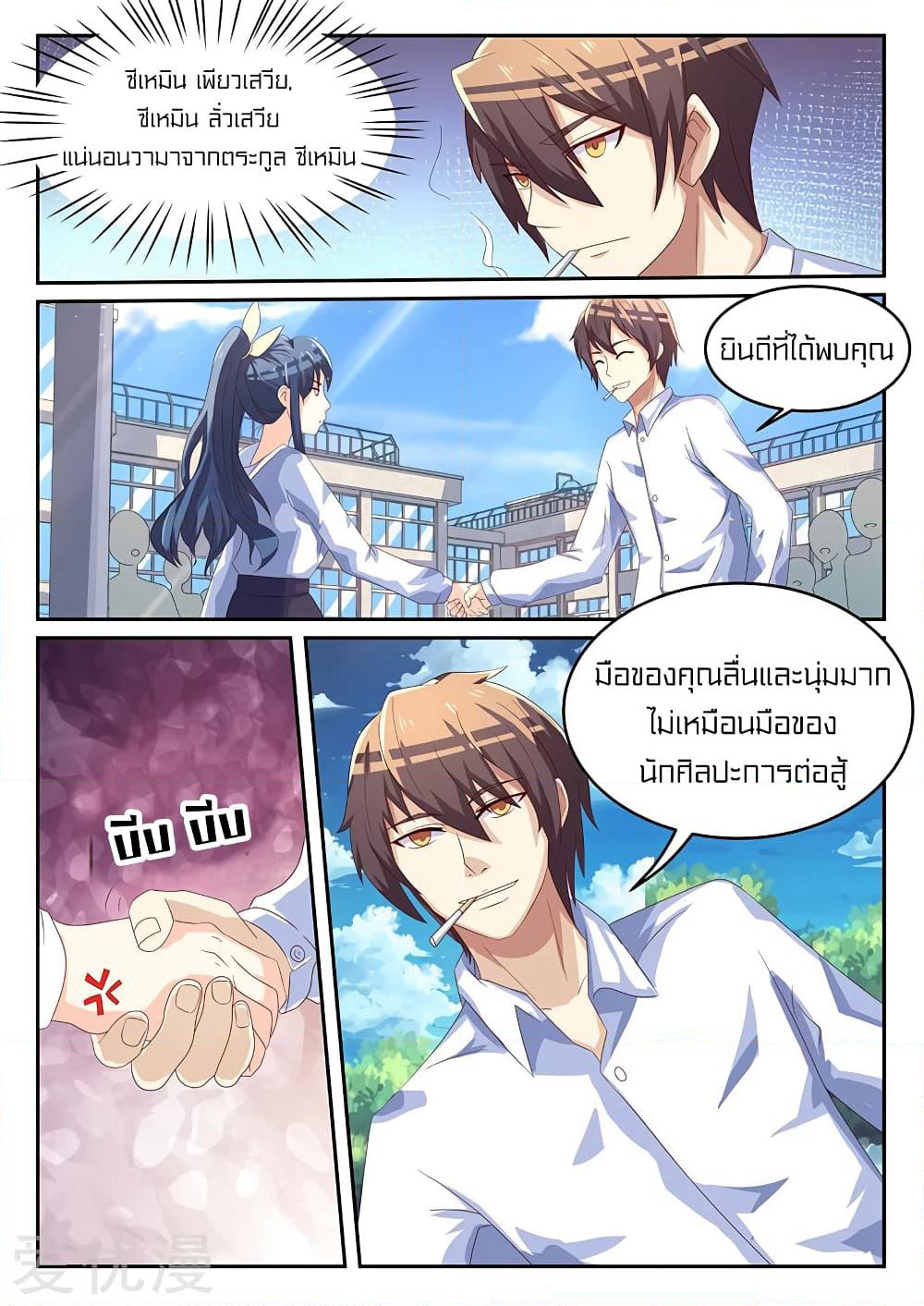 Special Agent Dragon Soul page 5