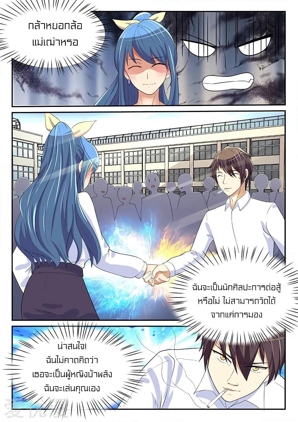 Special Agent Dragon Soul page 7