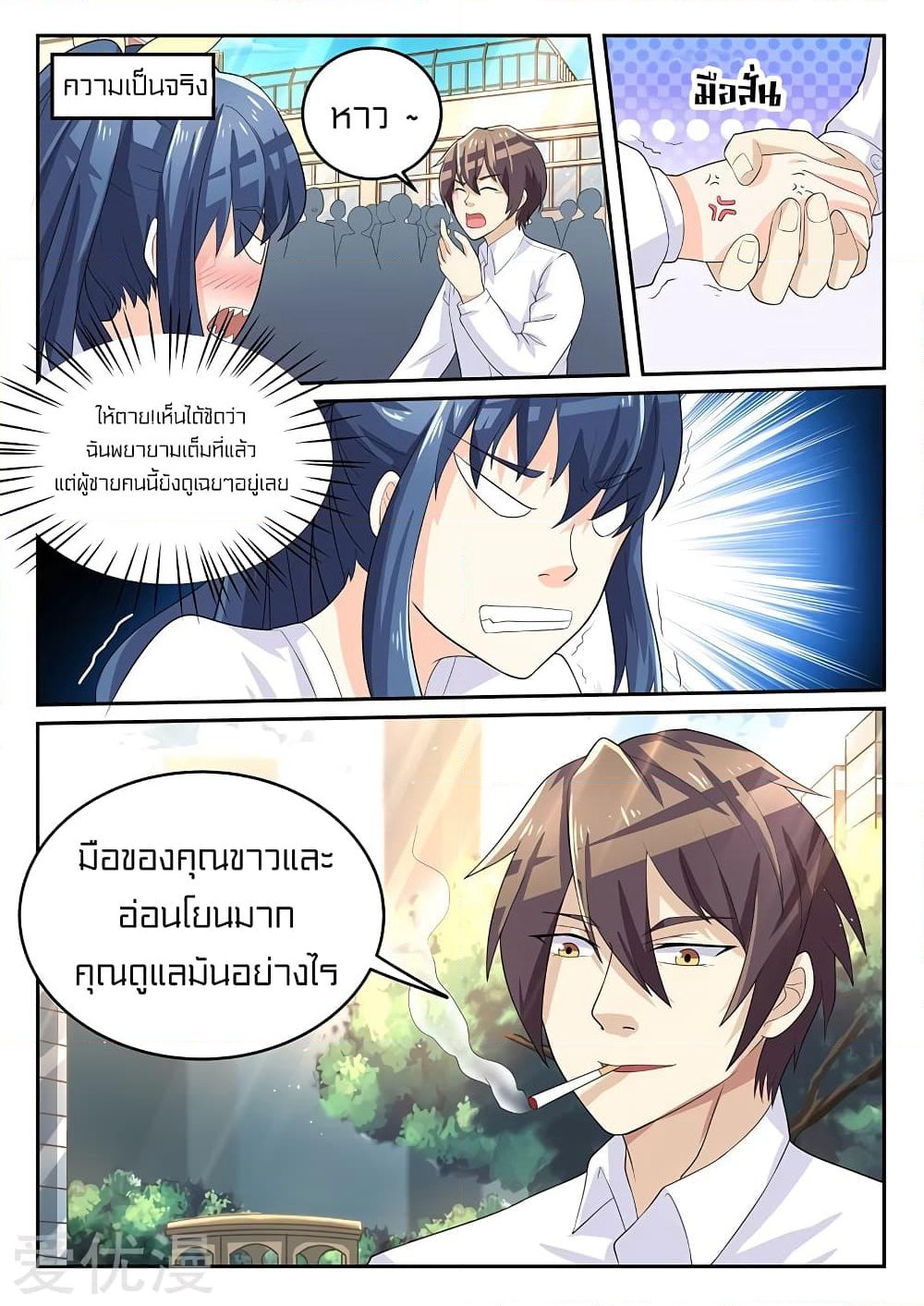 Special Agent Dragon Soul page 9