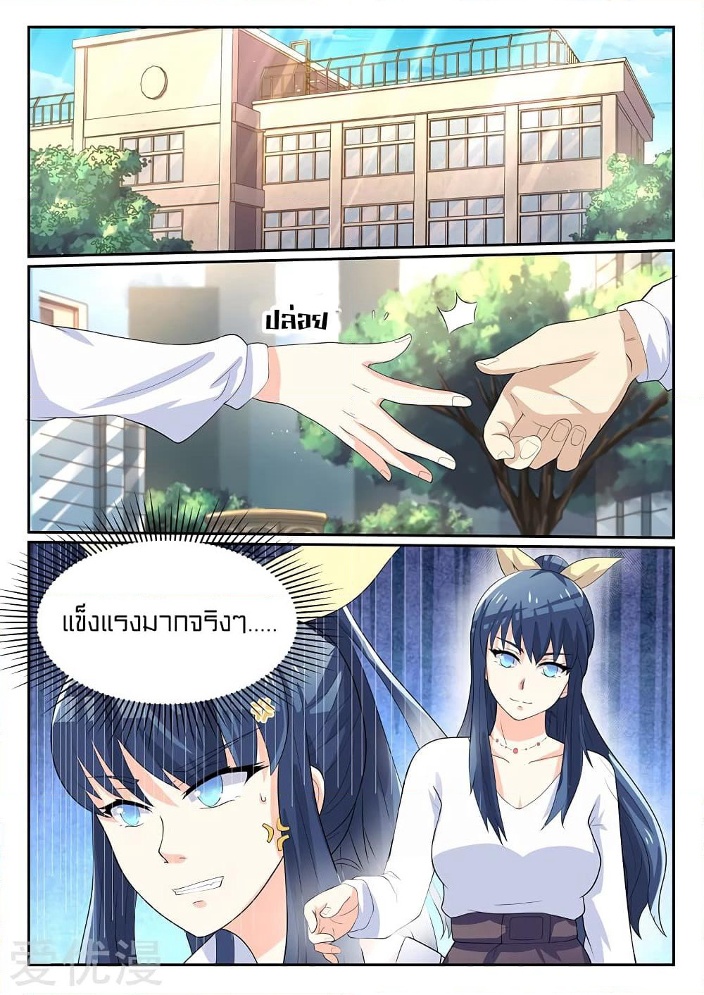 Special Agent Dragon Soul page 10
