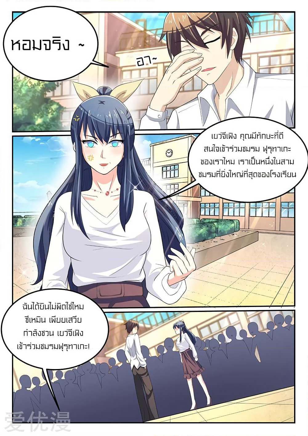 Special Agent Dragon Soul page 11