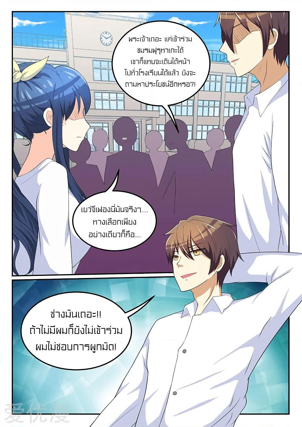 Special Agent Dragon Soul page 5