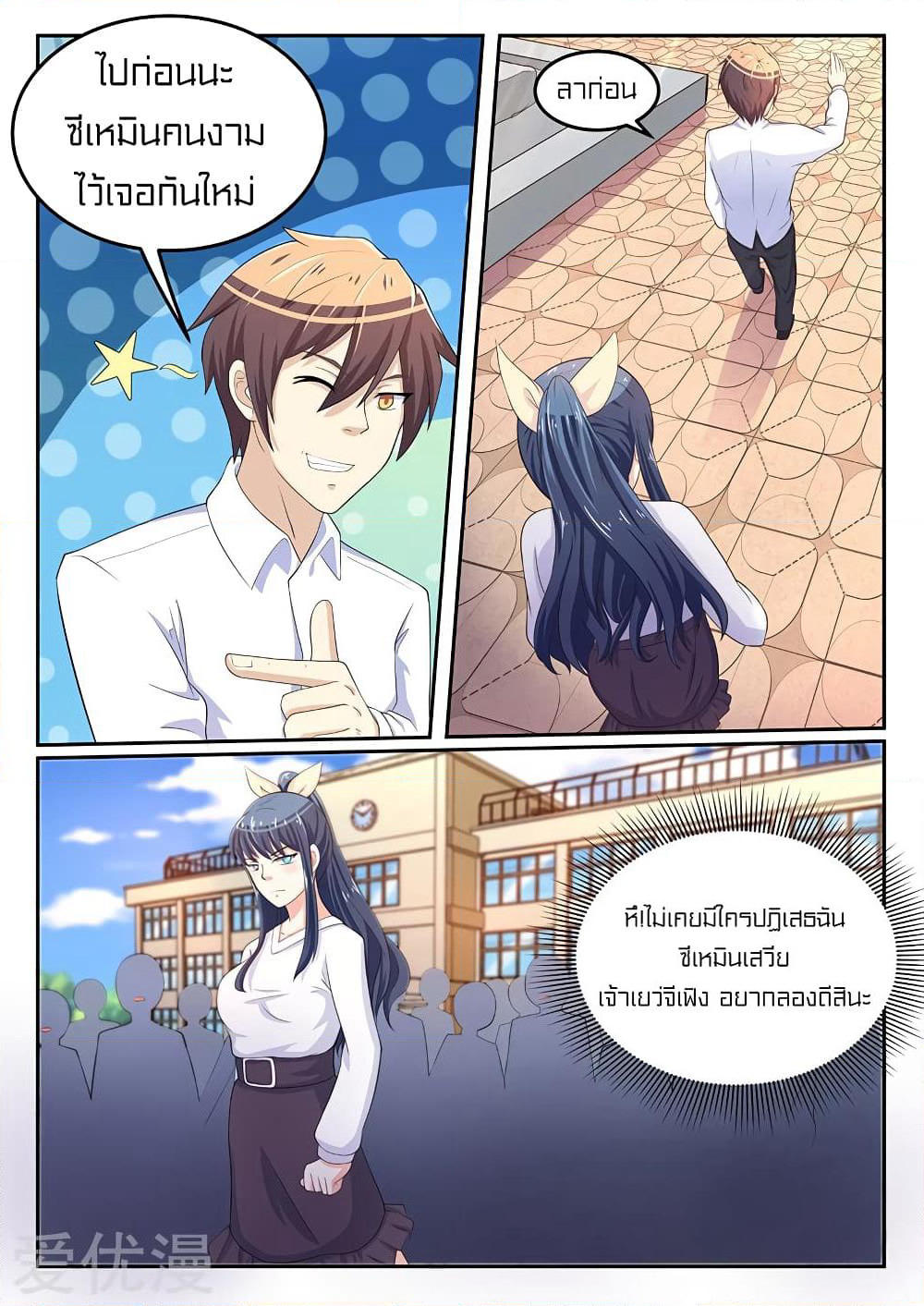 Special Agent Dragon Soul page 6