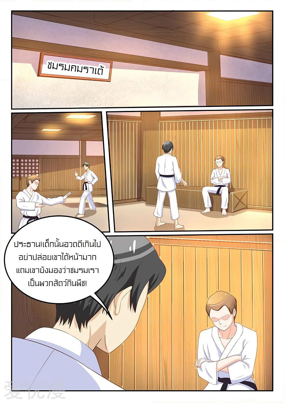 Special Agent Dragon Soul page 7