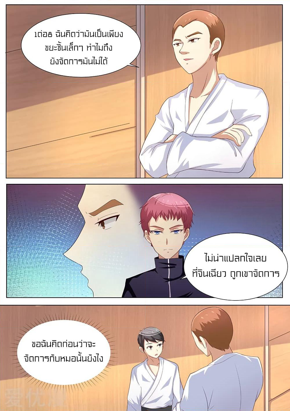 Special Agent Dragon Soul page 8