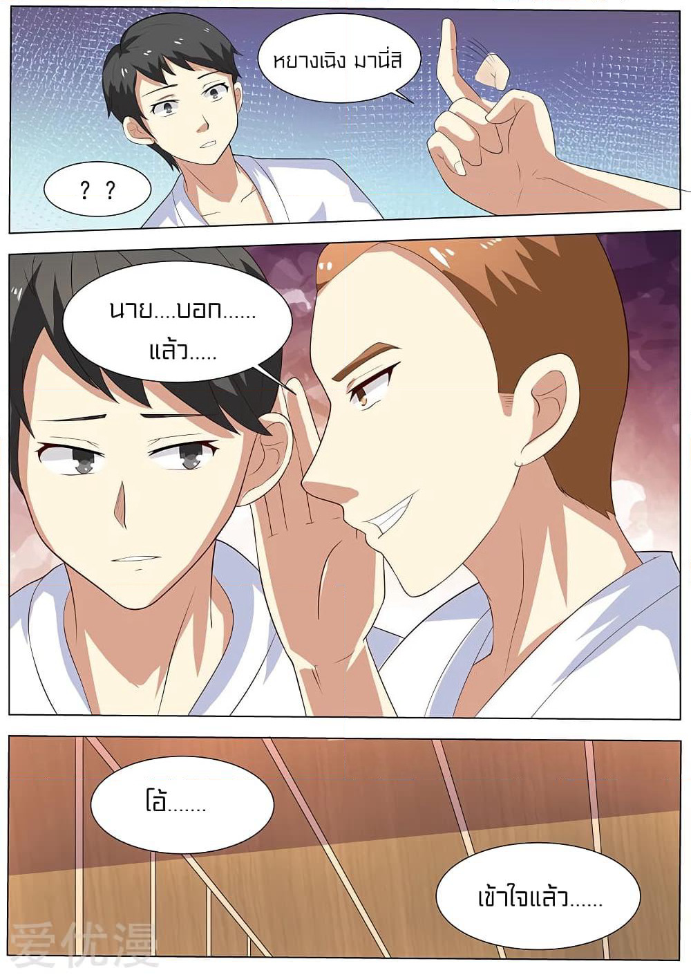 Special Agent Dragon Soul page 9