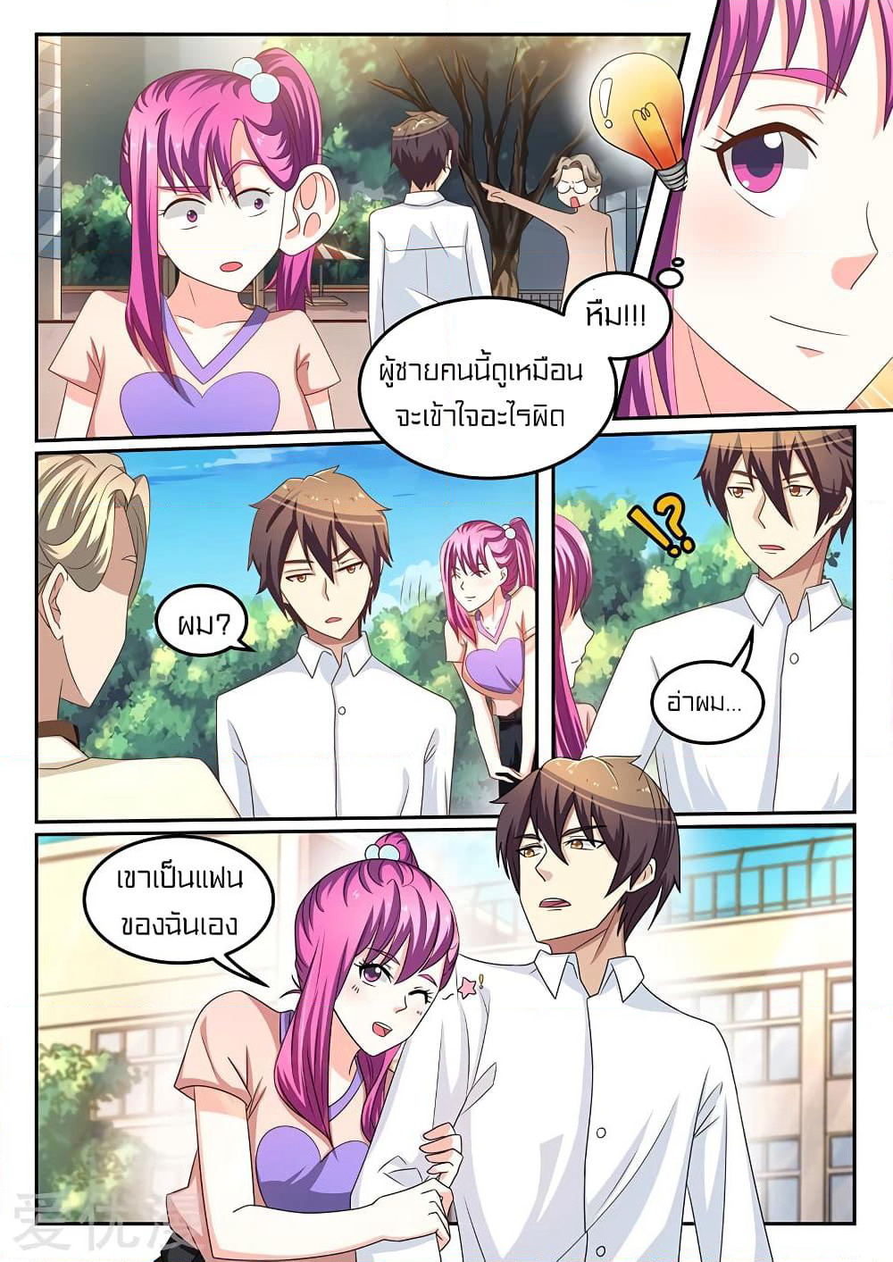 Special Agent Dragon Soul page 2