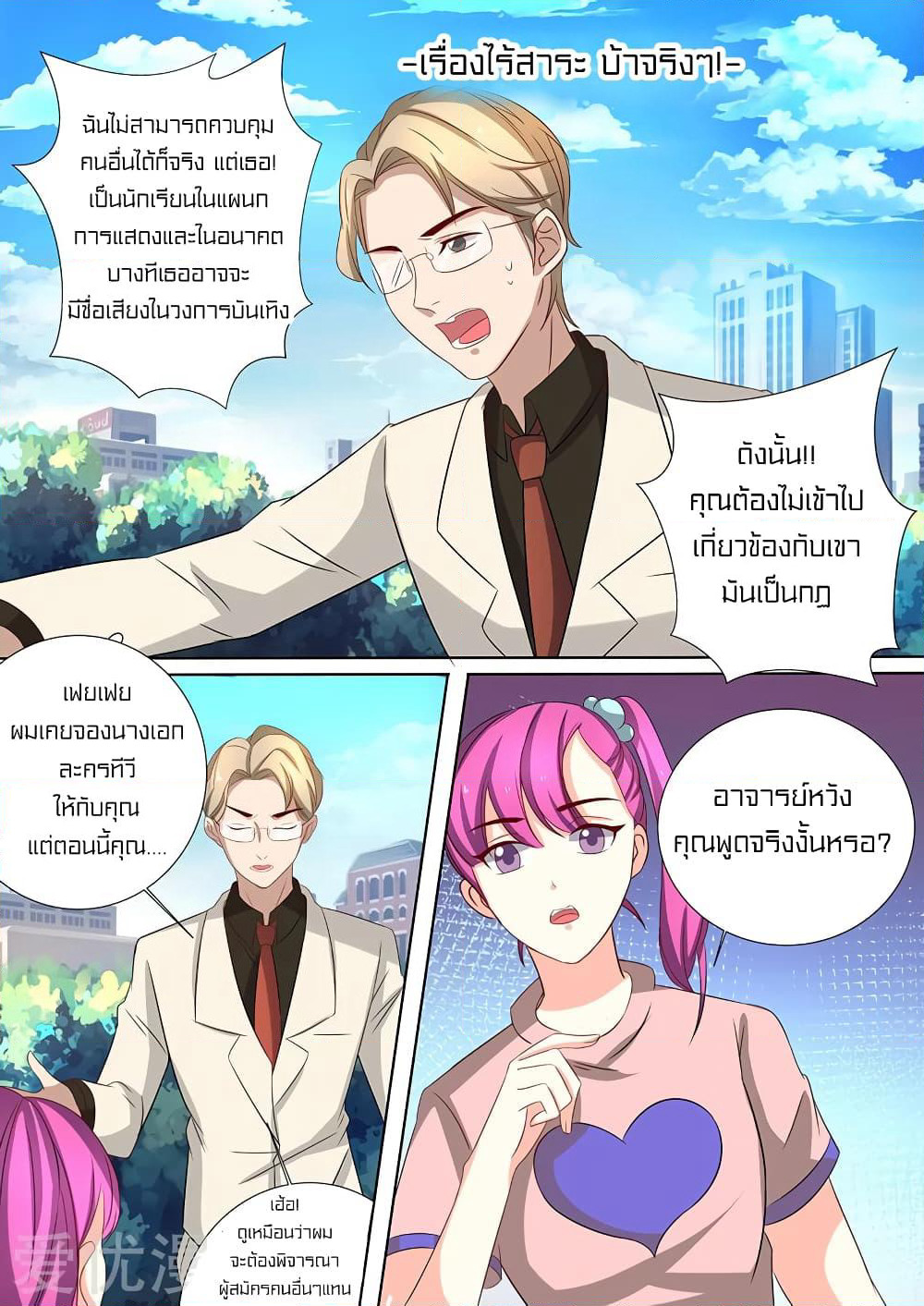 Special Agent Dragon Soul page 9