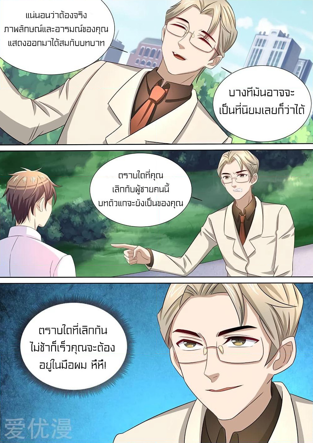 Special Agent Dragon Soul page 10