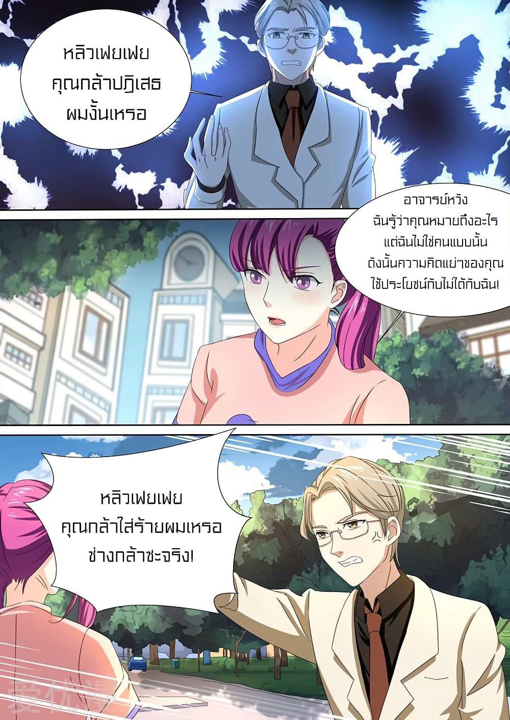 Special Agent Dragon Soul page 3