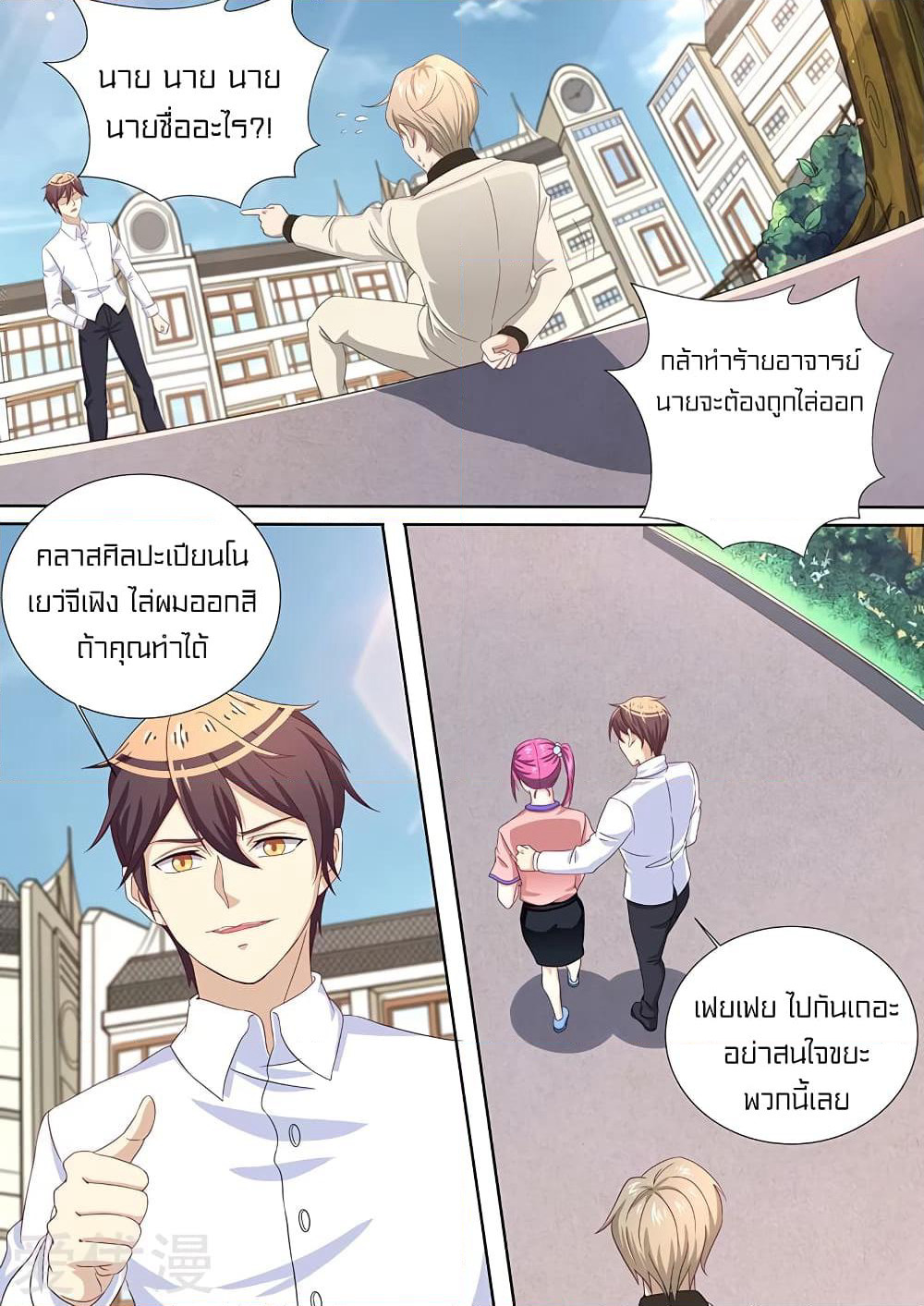 Special Agent Dragon Soul page 6