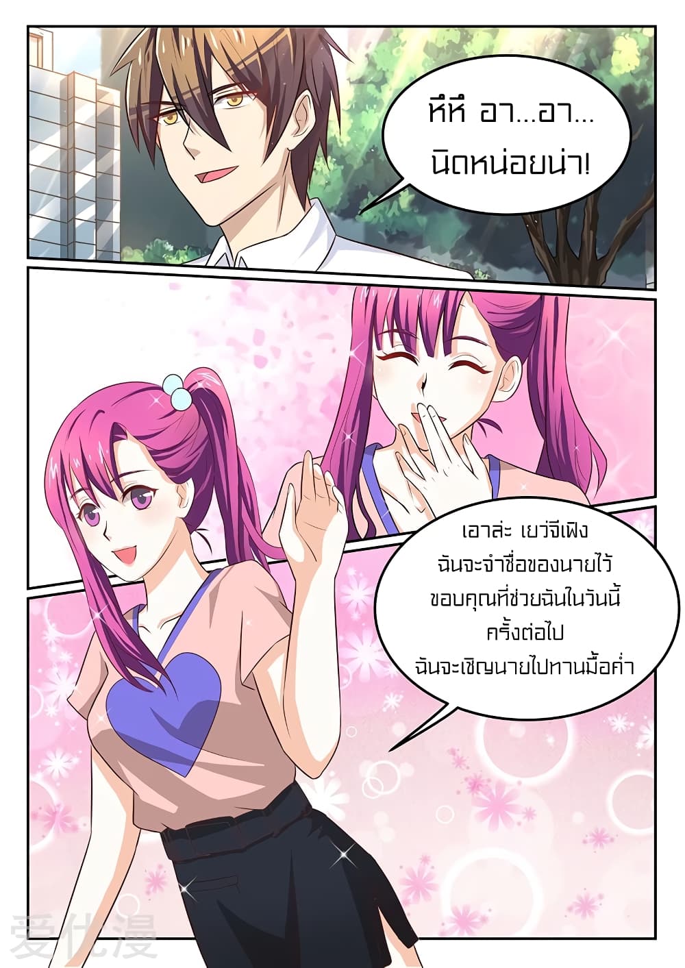 Special Agent Dragon Soul page 4