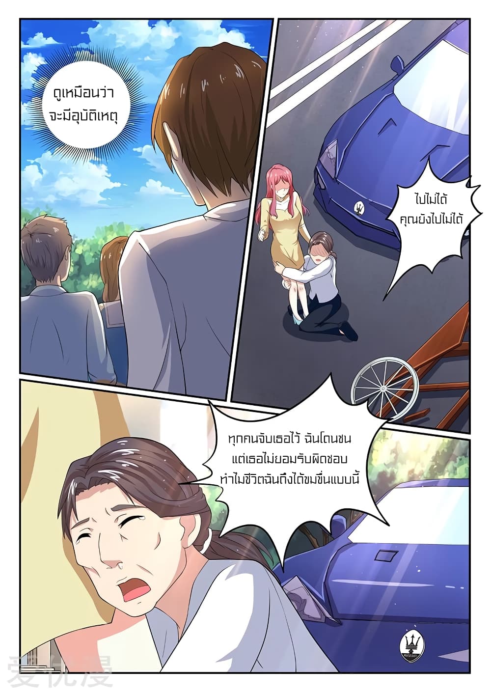 Special Agent Dragon Soul page 7