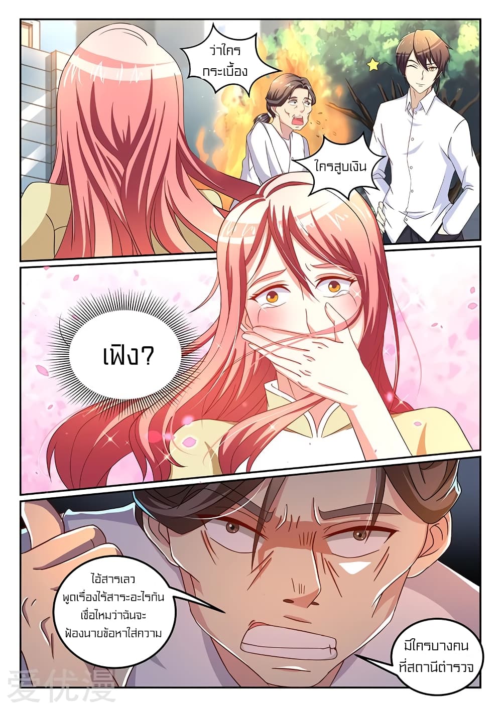 Special Agent Dragon Soul page 7
