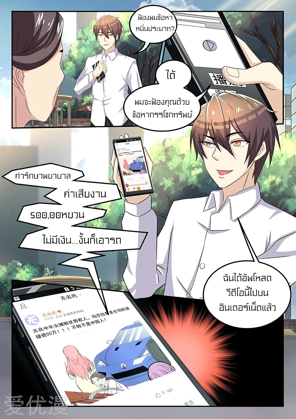 Special Agent Dragon Soul page 8