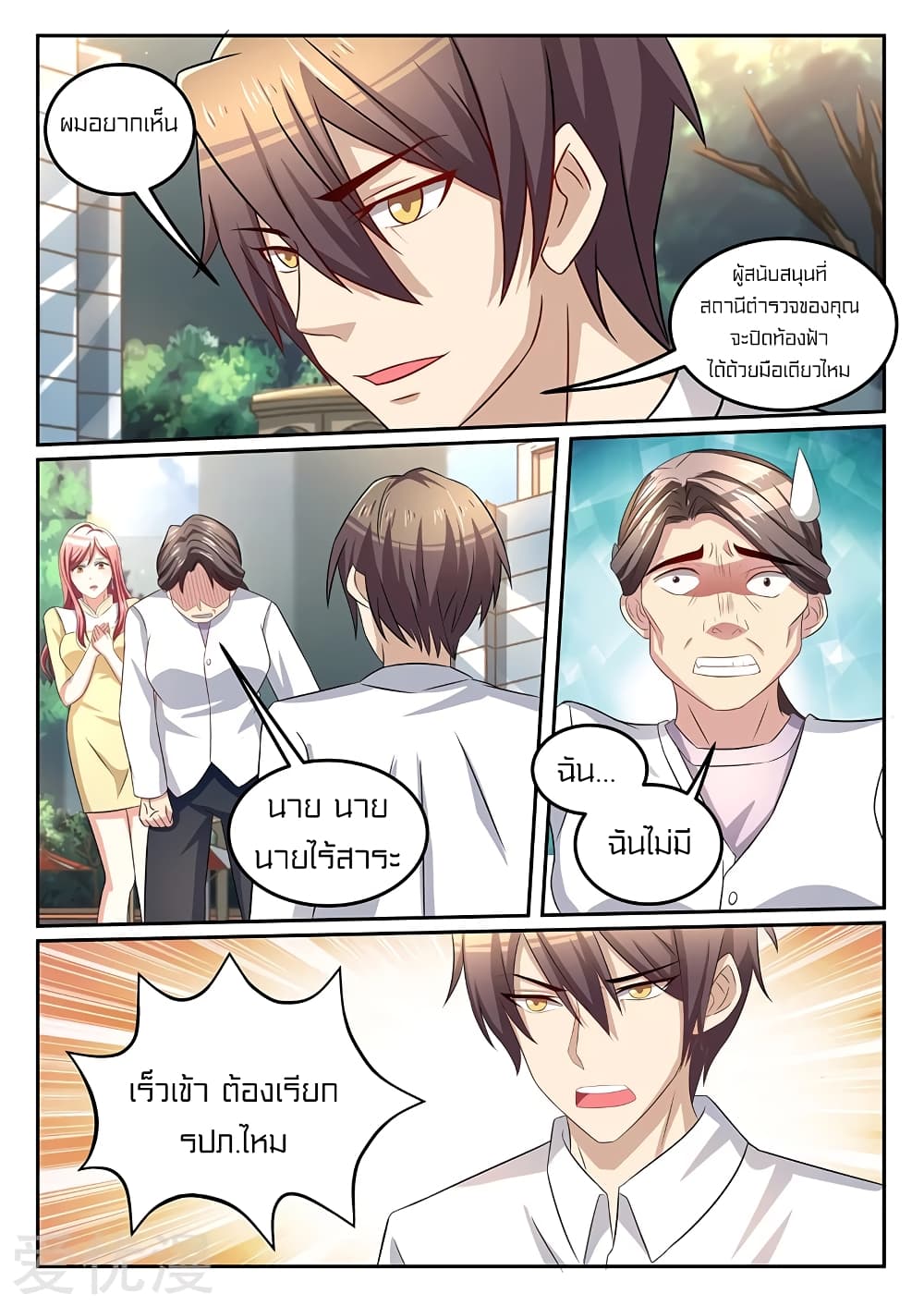Special Agent Dragon Soul page 9