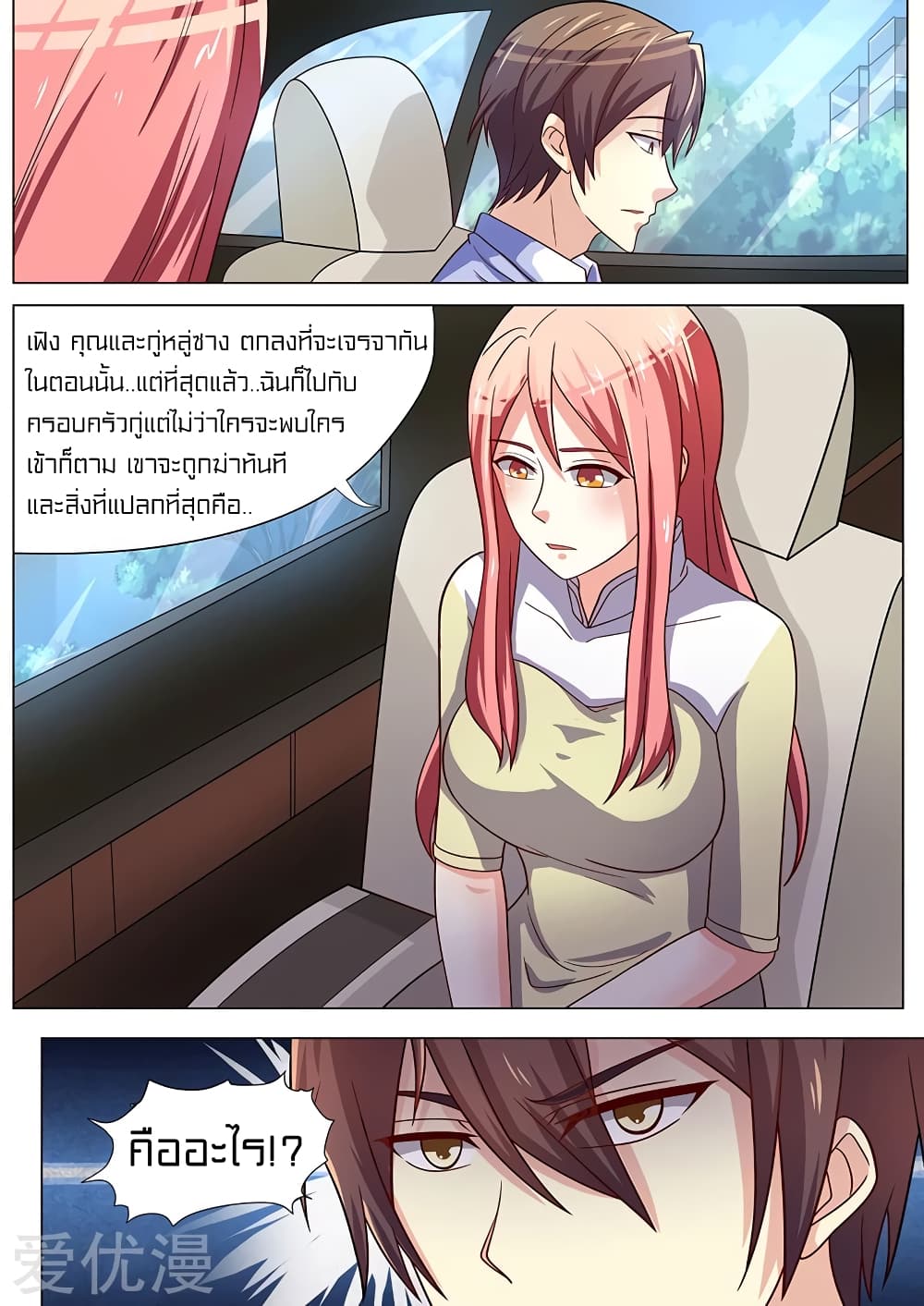 Special Agent Dragon Soul page 6