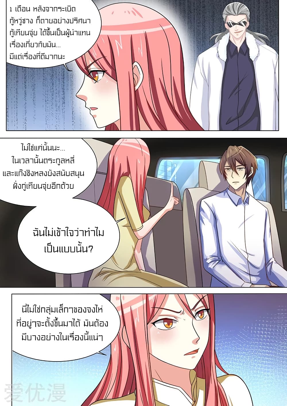 Special Agent Dragon Soul page 7