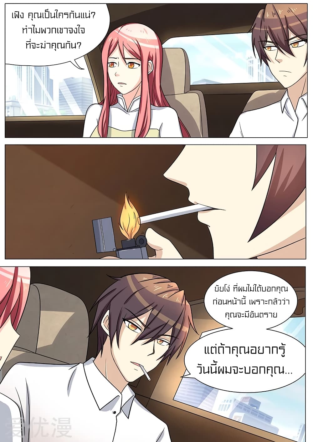 Special Agent Dragon Soul page 8