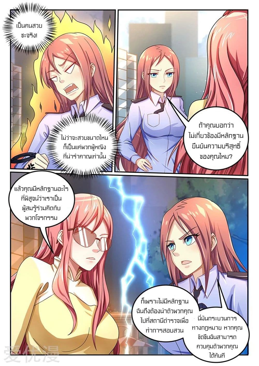 Special Agent Dragon Soul page 5