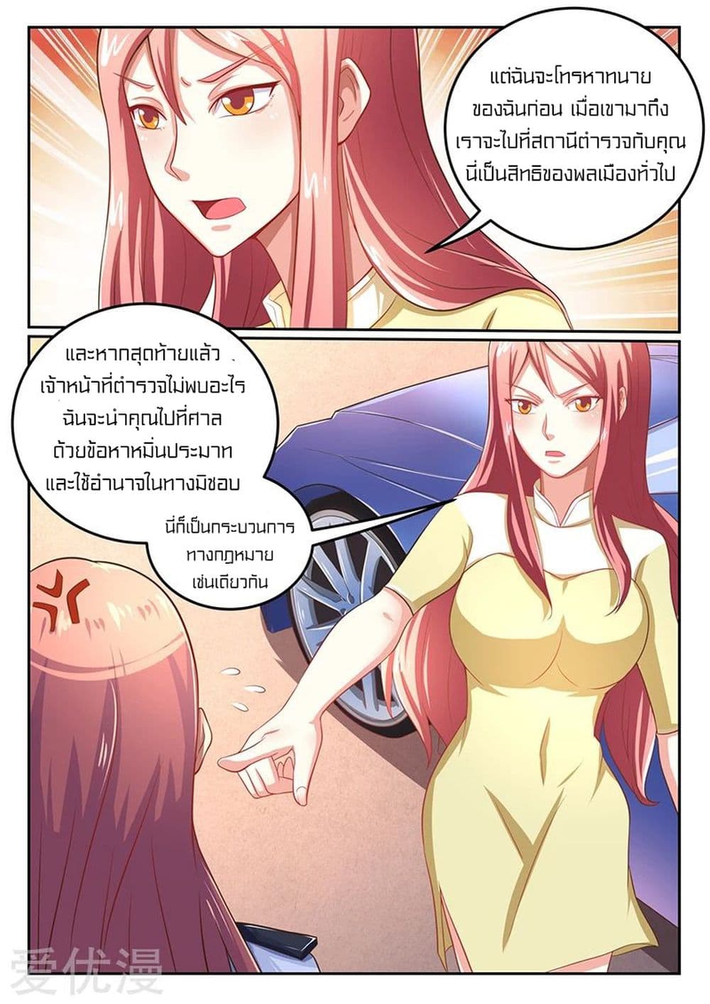 Special Agent Dragon Soul page 7
