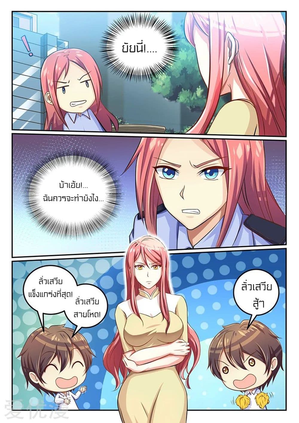 Special Agent Dragon Soul page 8