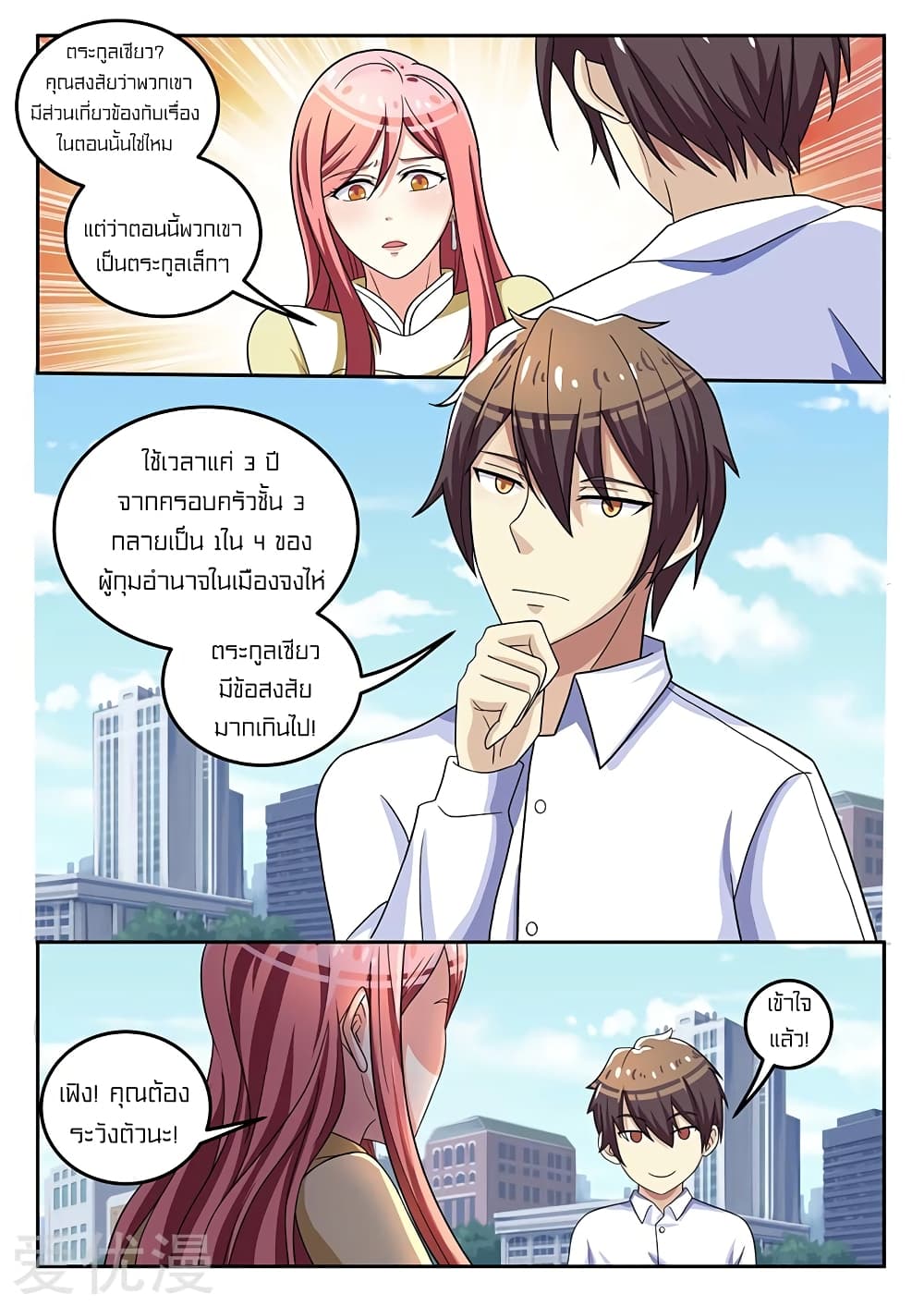 Special Agent Dragon Soul page 6