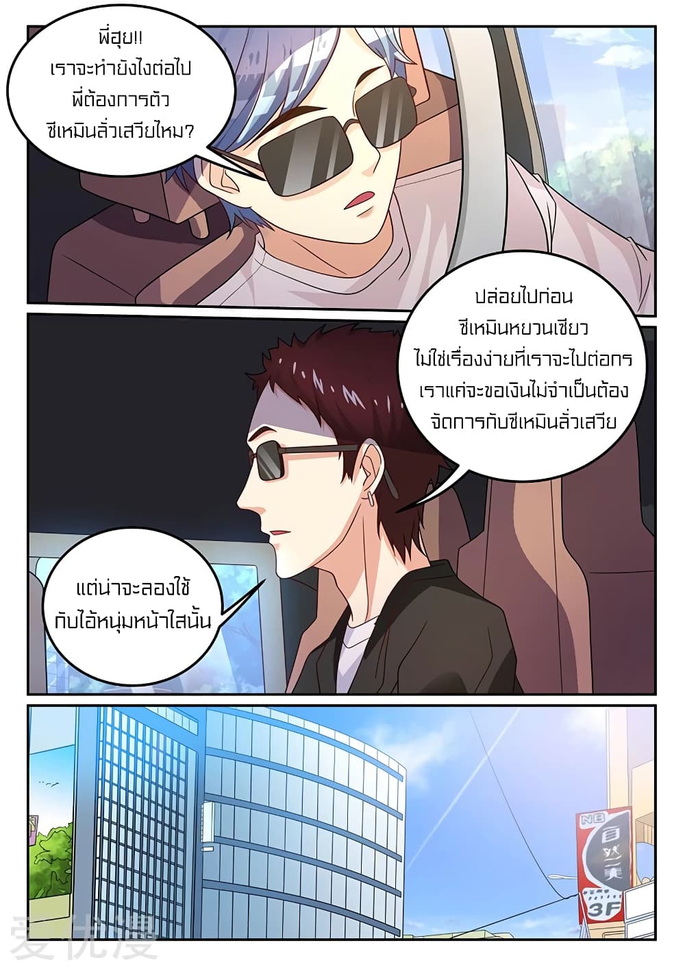 Special Agent Dragon Soul page 8