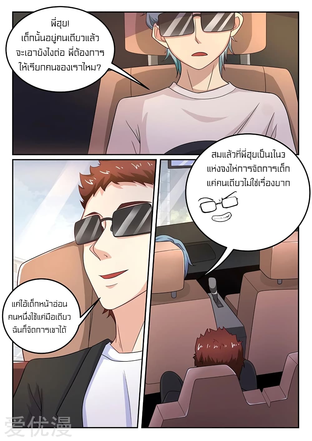 Special Agent Dragon Soul page 9
