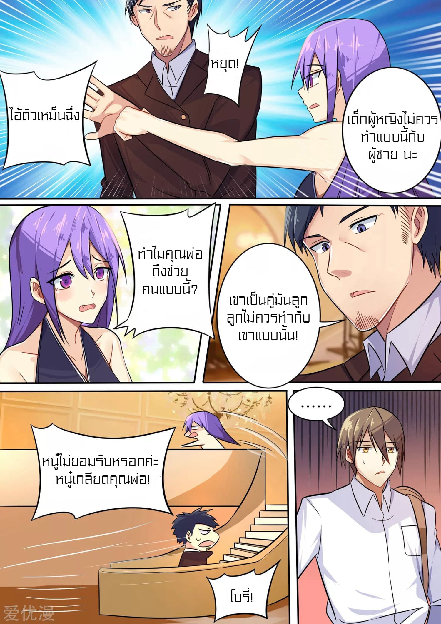 Special Agent Dragon Soul page 7