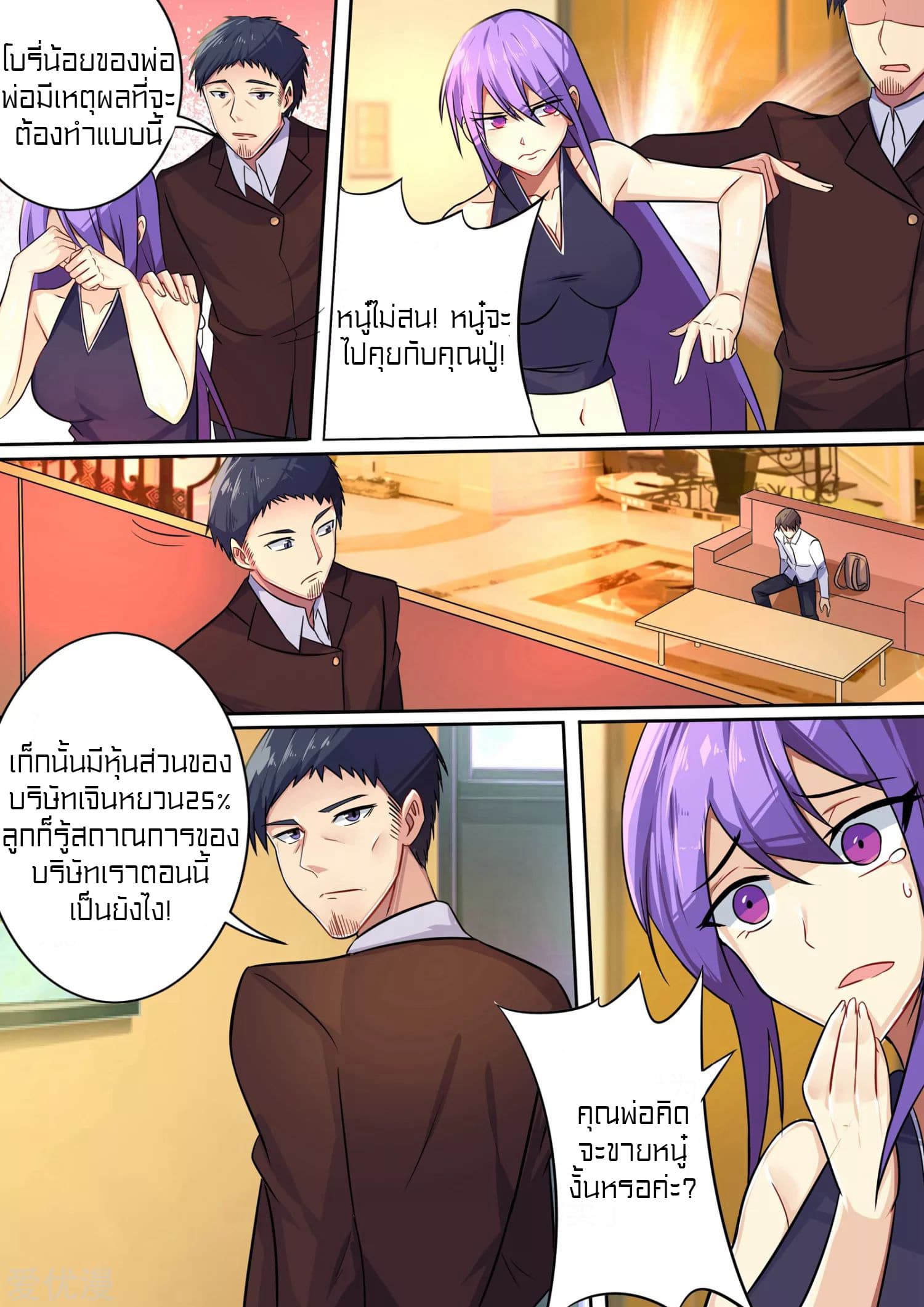 Special Agent Dragon Soul page 8