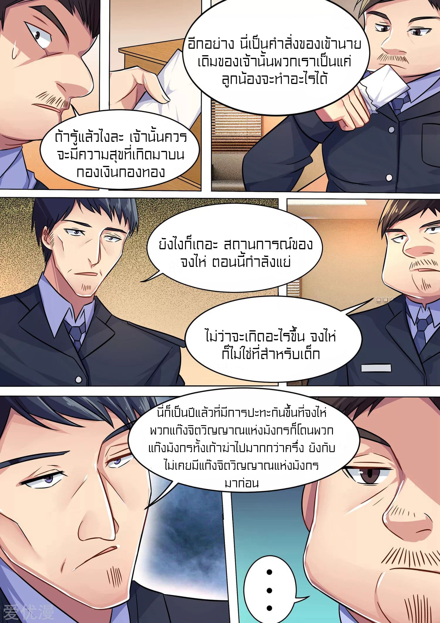 Special Agent Dragon Soul page 12