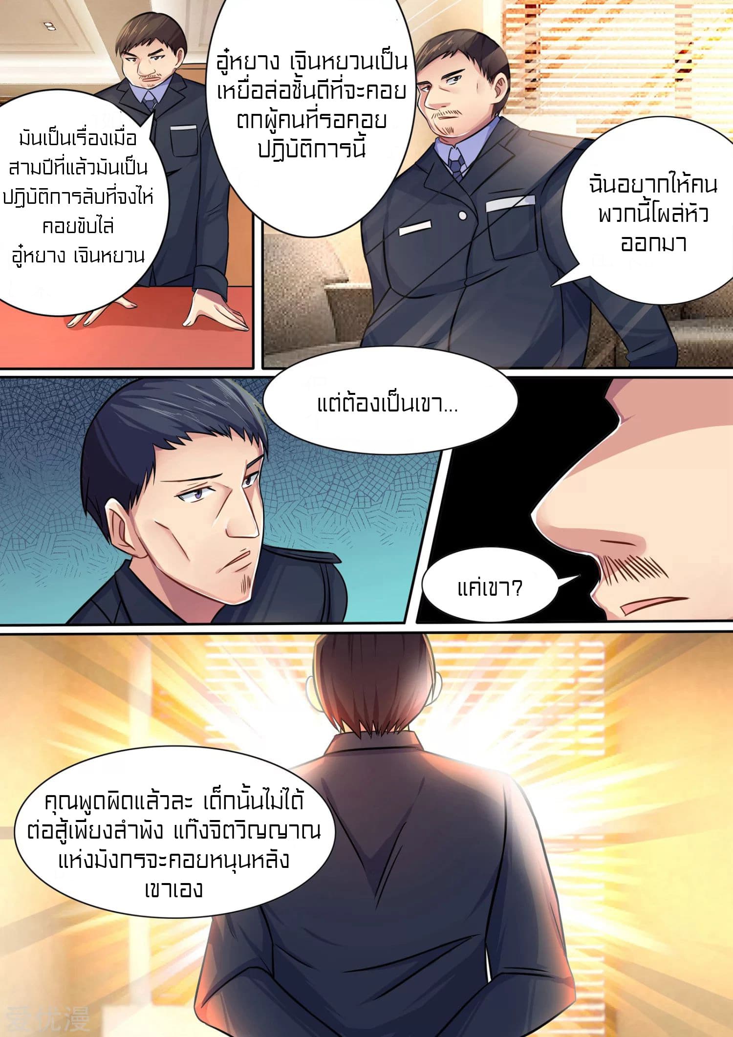 Special Agent Dragon Soul page 13