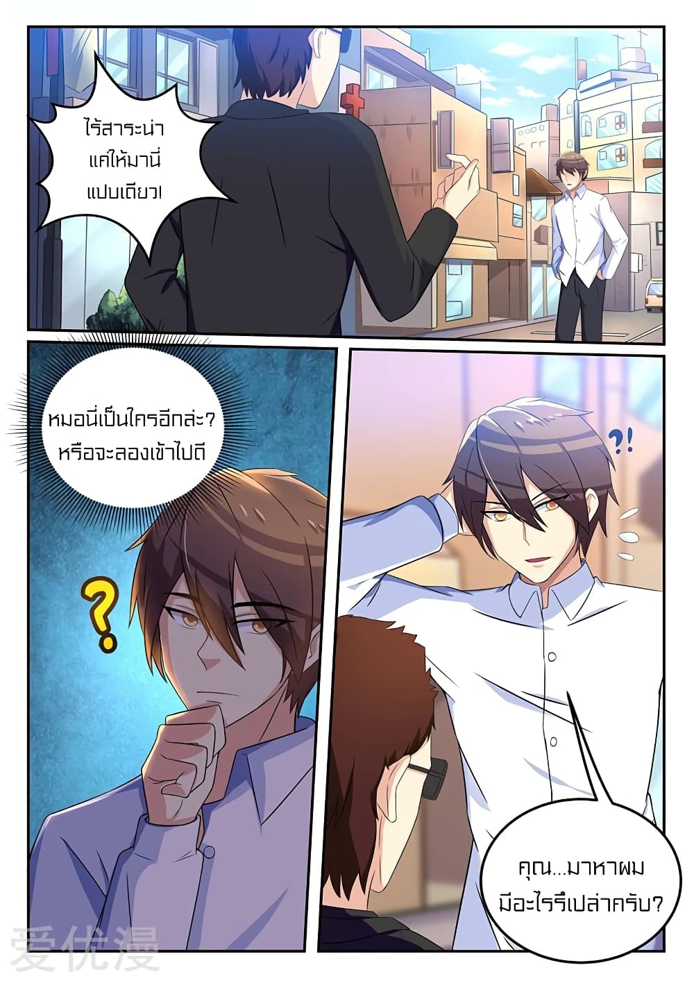 Special Agent Dragon Soul page 2