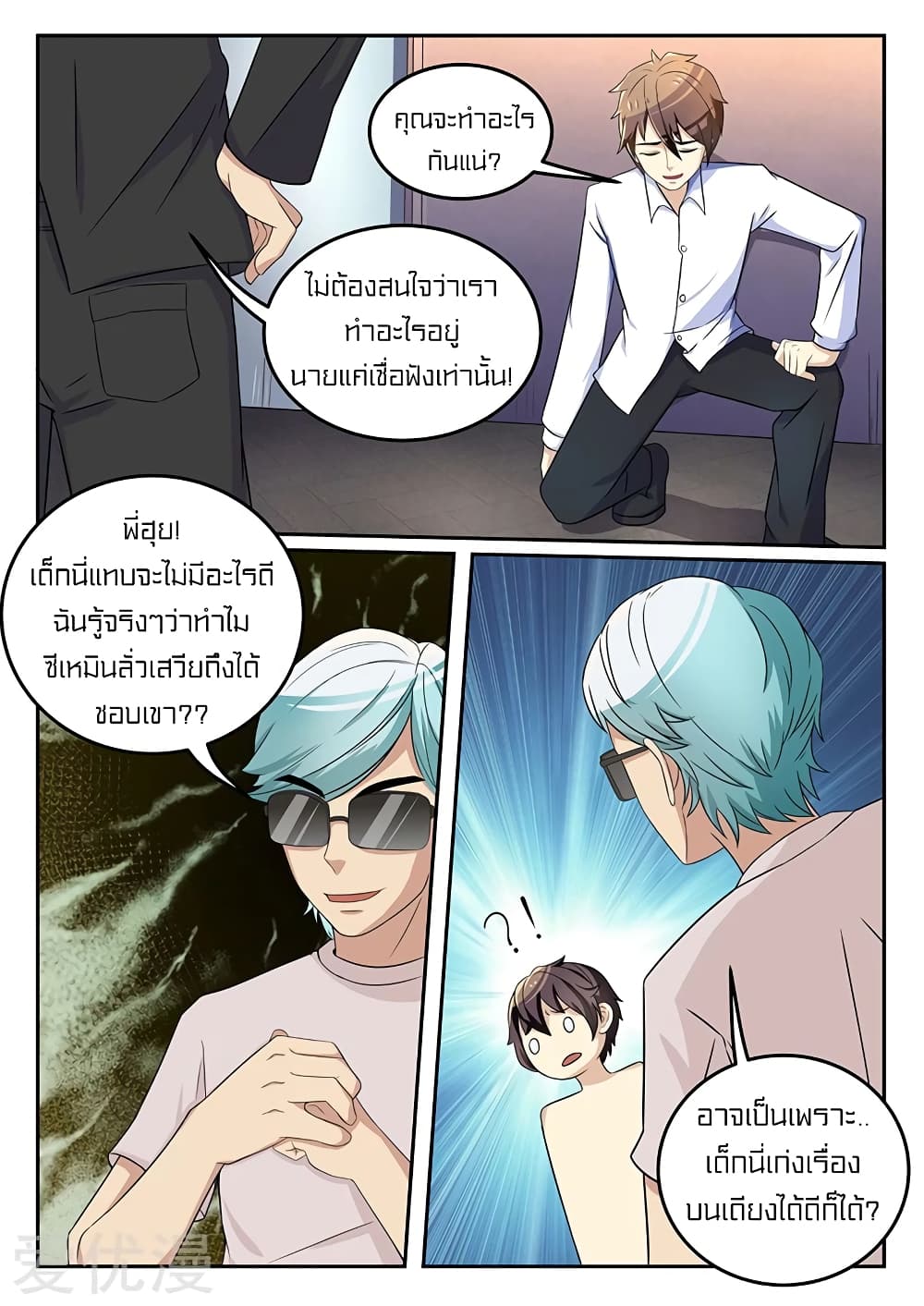 Special Agent Dragon Soul page 5