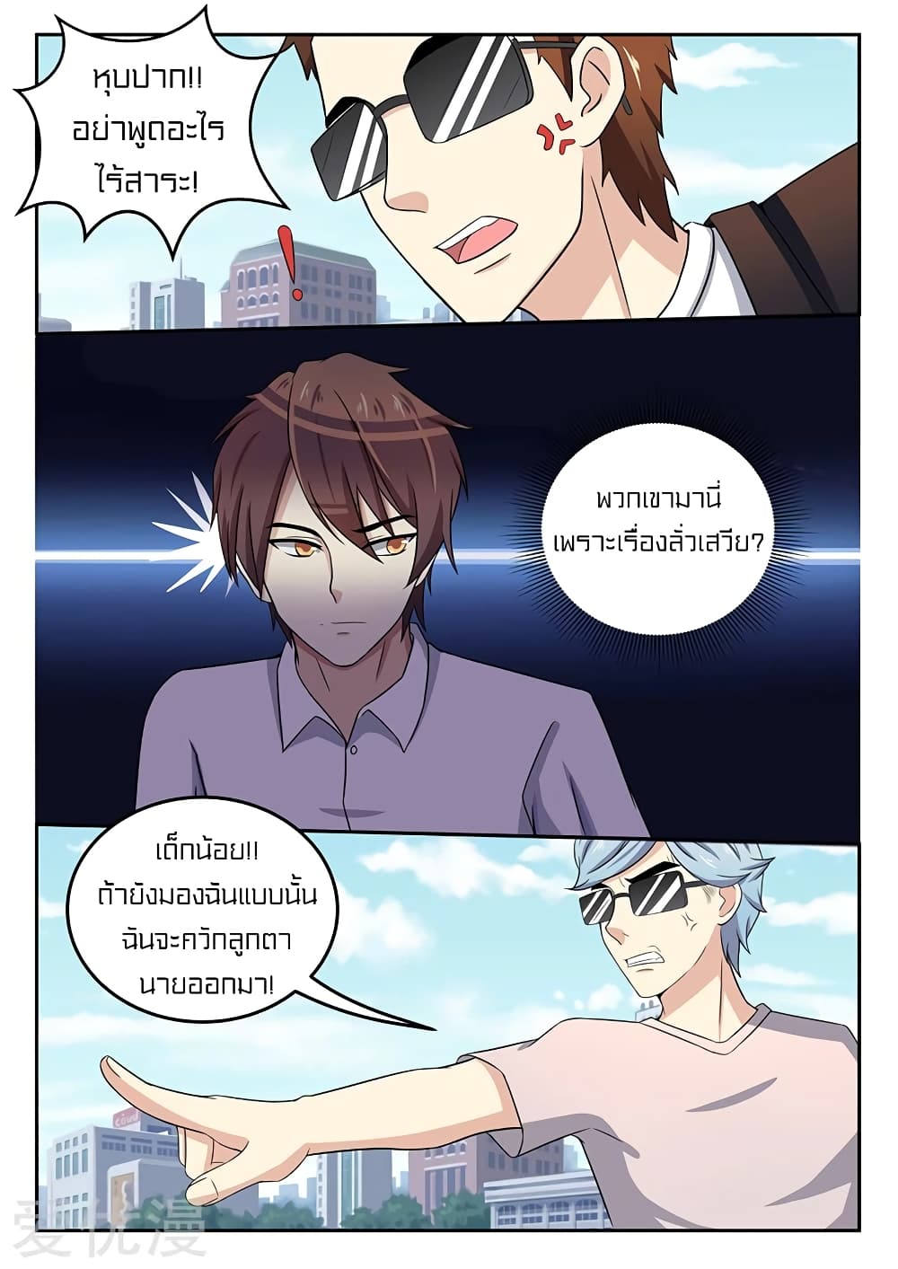 Special Agent Dragon Soul page 6