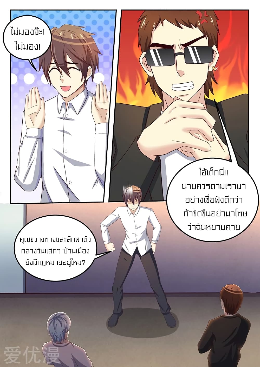 Special Agent Dragon Soul page 7