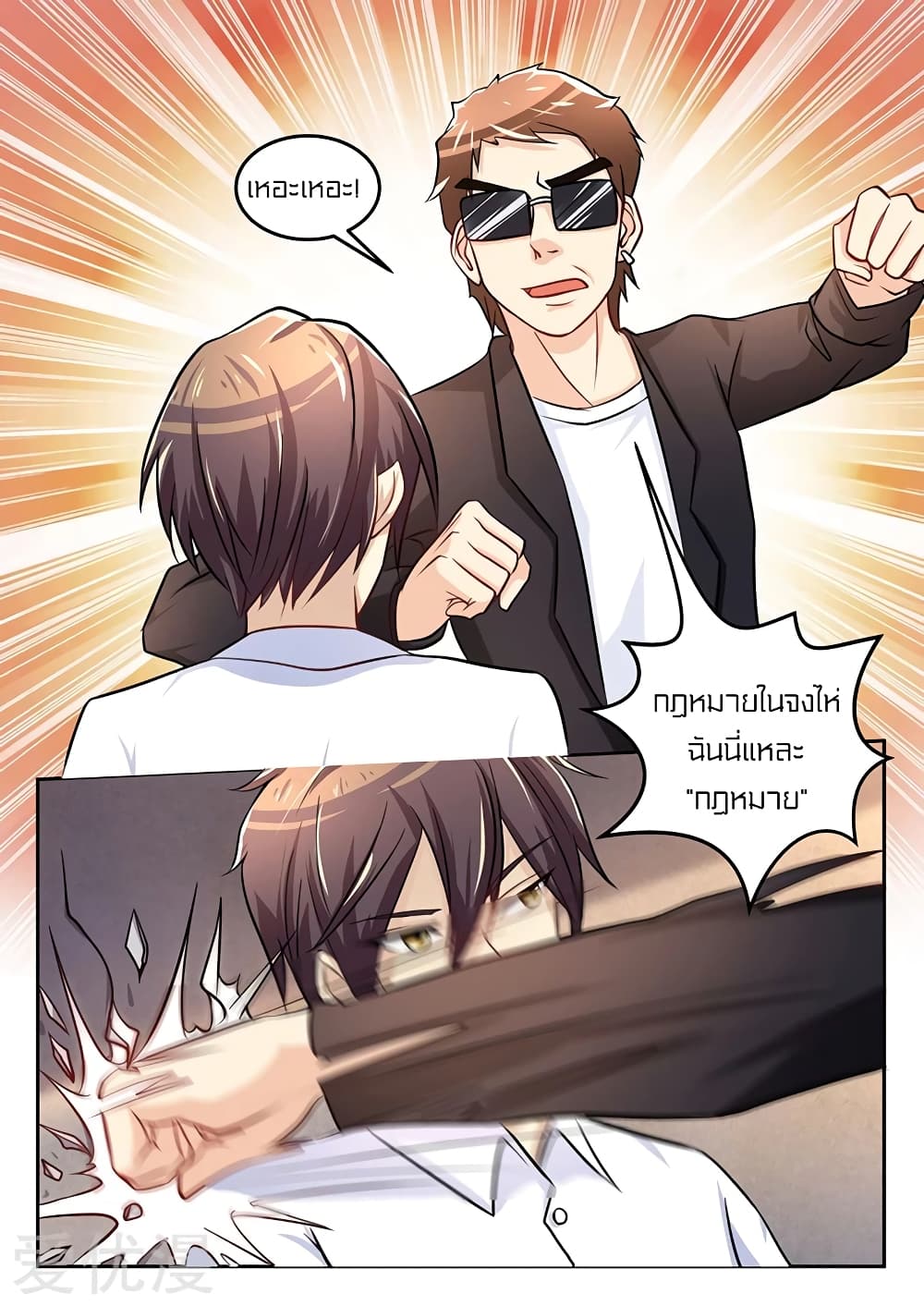Special Agent Dragon Soul page 8