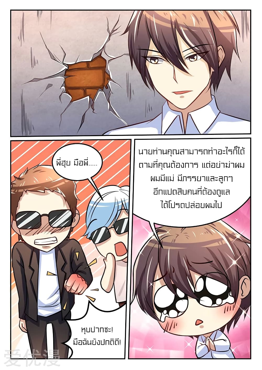 Special Agent Dragon Soul page 9